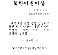 착한어린이상 착한어린이상